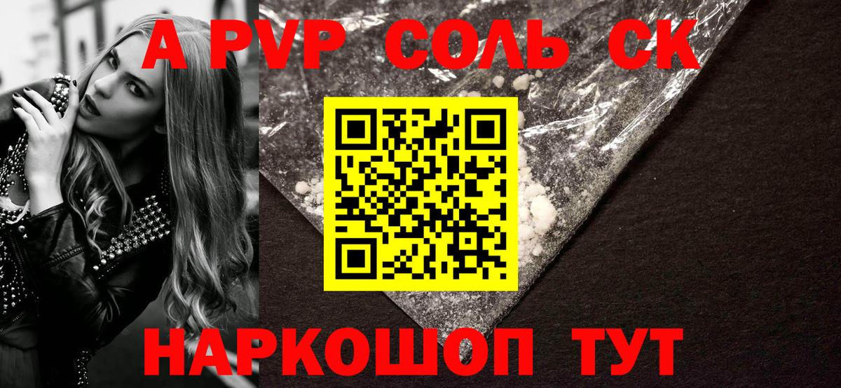 Alpha-PVP Соль Великий Новгород