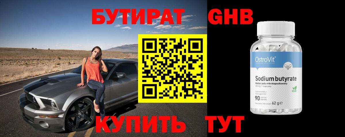 БУТИРАТ оксибутират  Вход с VPN  БУТИРАТ  Великий Новгород 