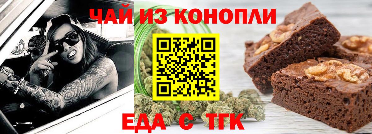 Еда ТГК марихуана  Вход с VPN  Великий Новгород 
